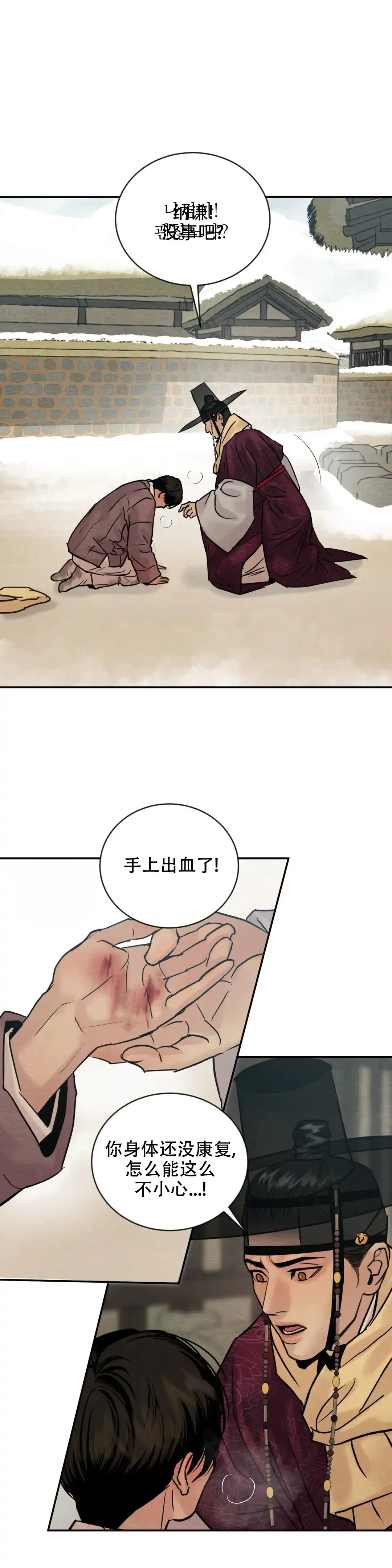 《野画集》第207话 第3页