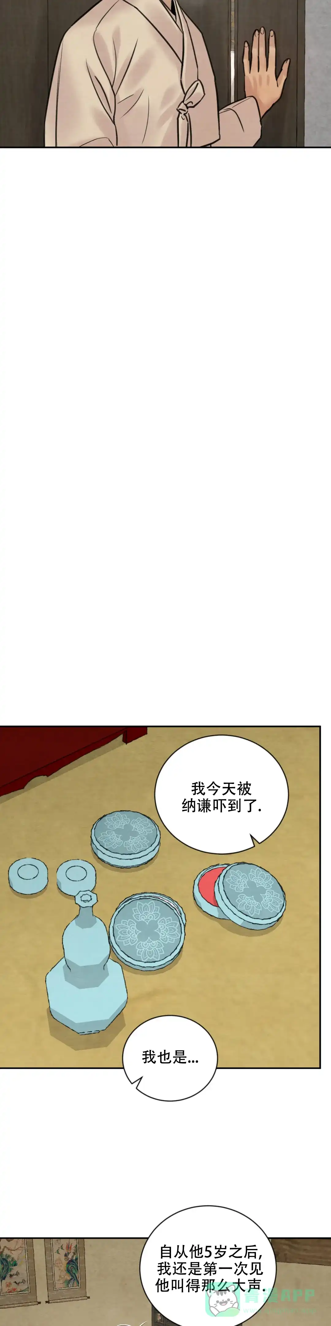 《野画集》第207话 第11页