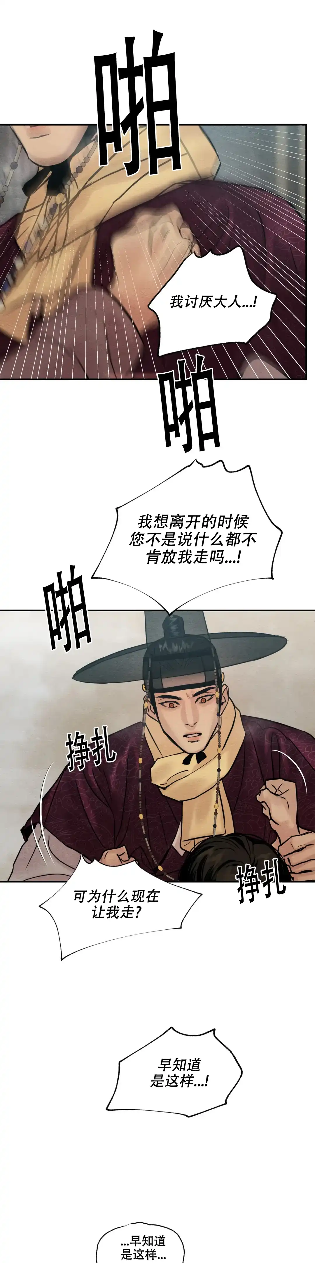《野画集》第207话 第7页