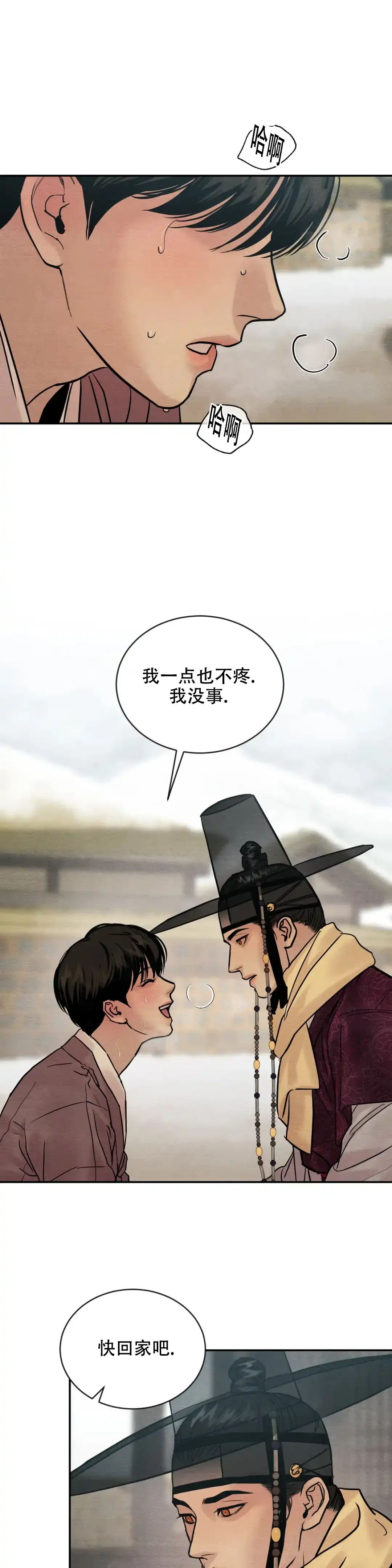 《野画集》第207话 第4页