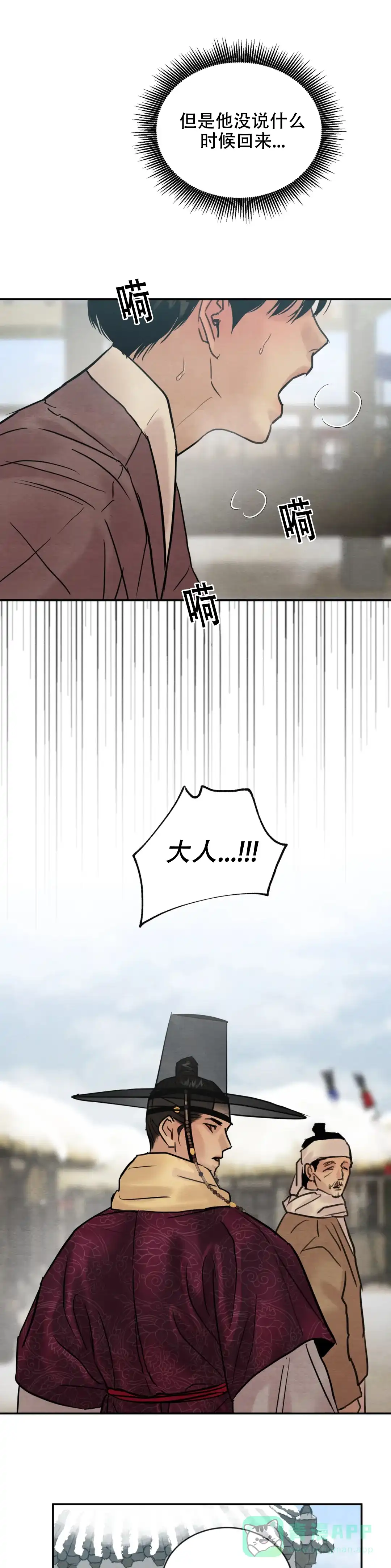 《野画集》第207话 第1页