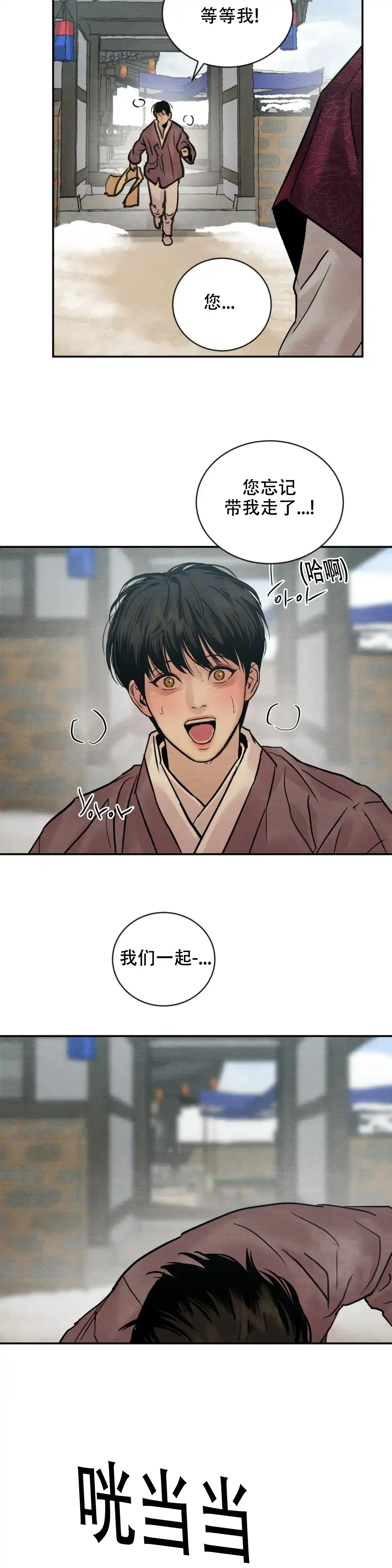 《野画集》第207话 第2页