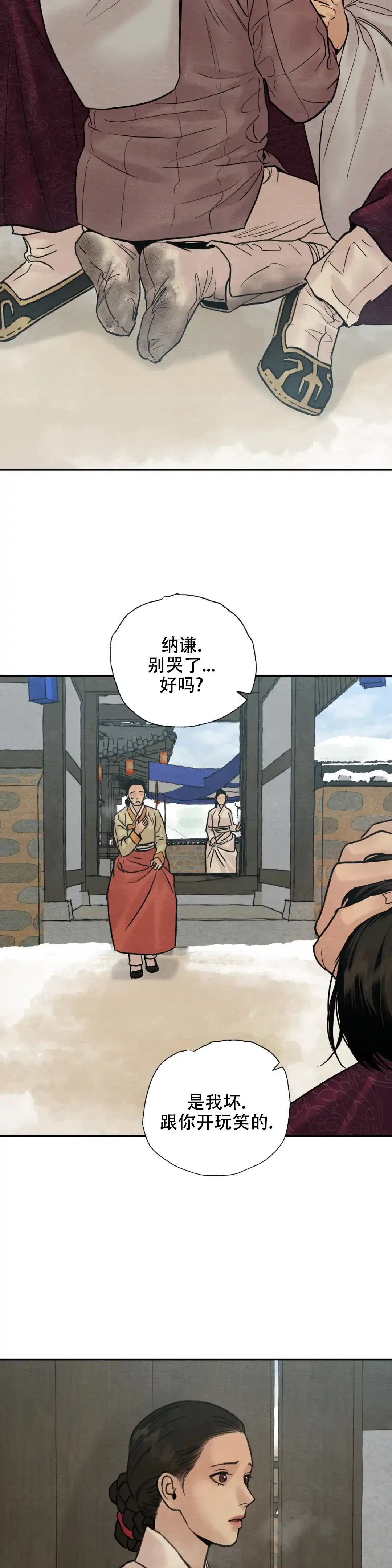《野画集》第207话 第10页