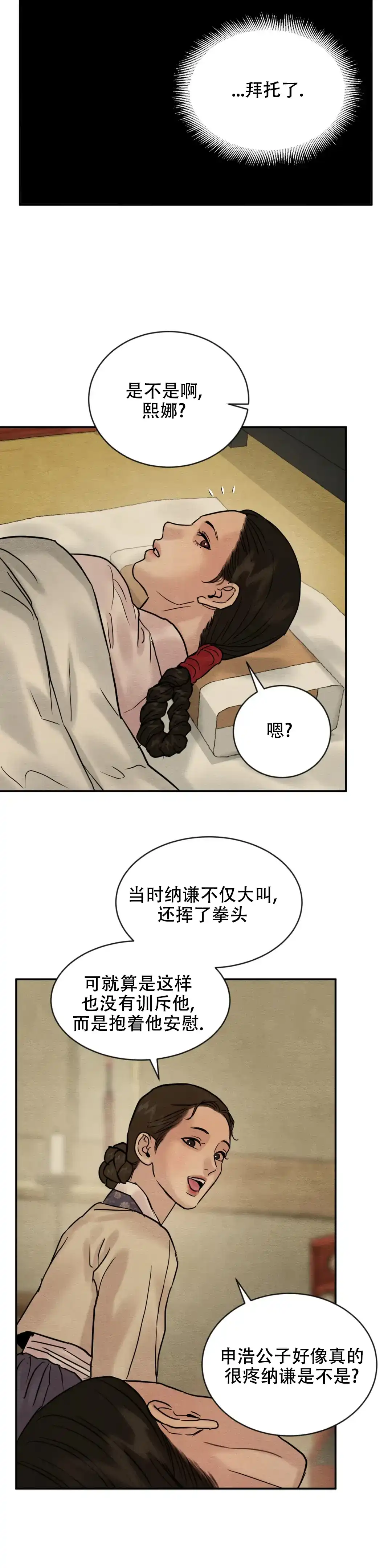 《野画集》第207话 第13页