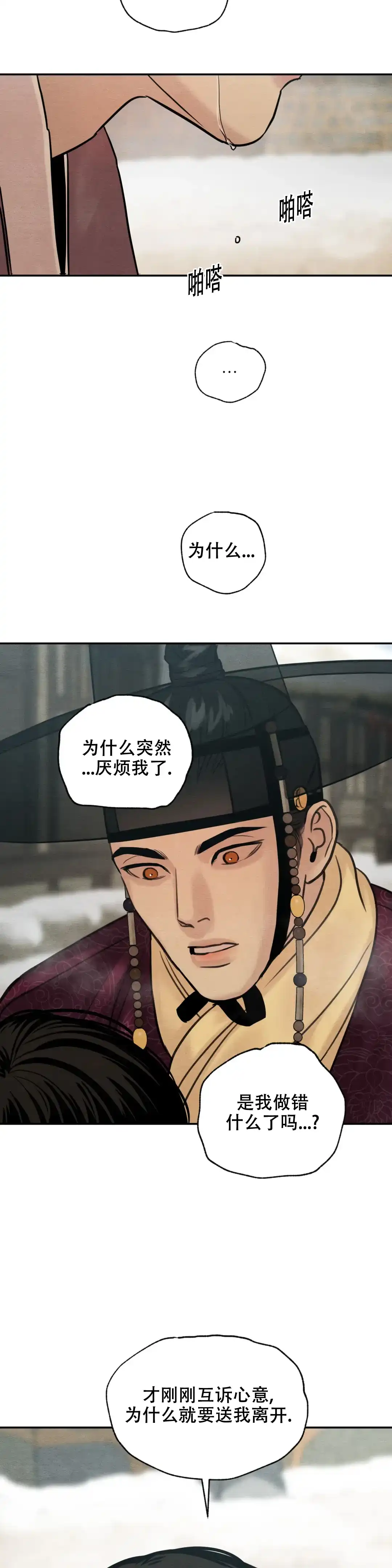 《野画集》第207话 第8页