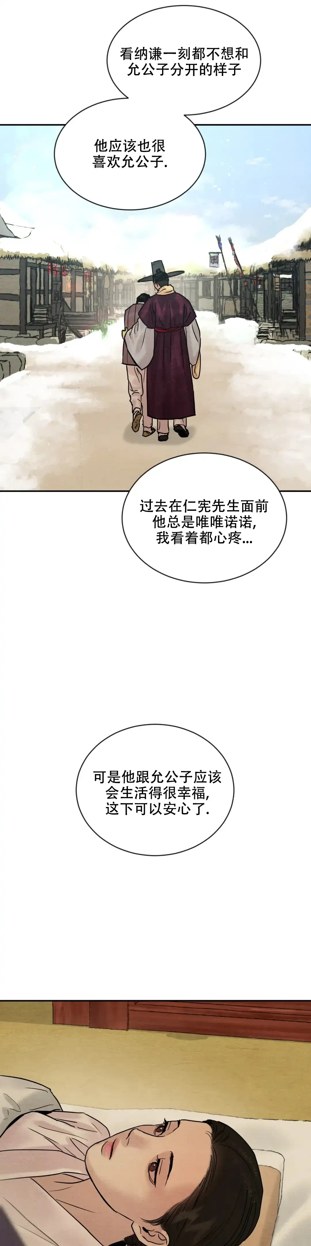 《野画集》第207话 第14页