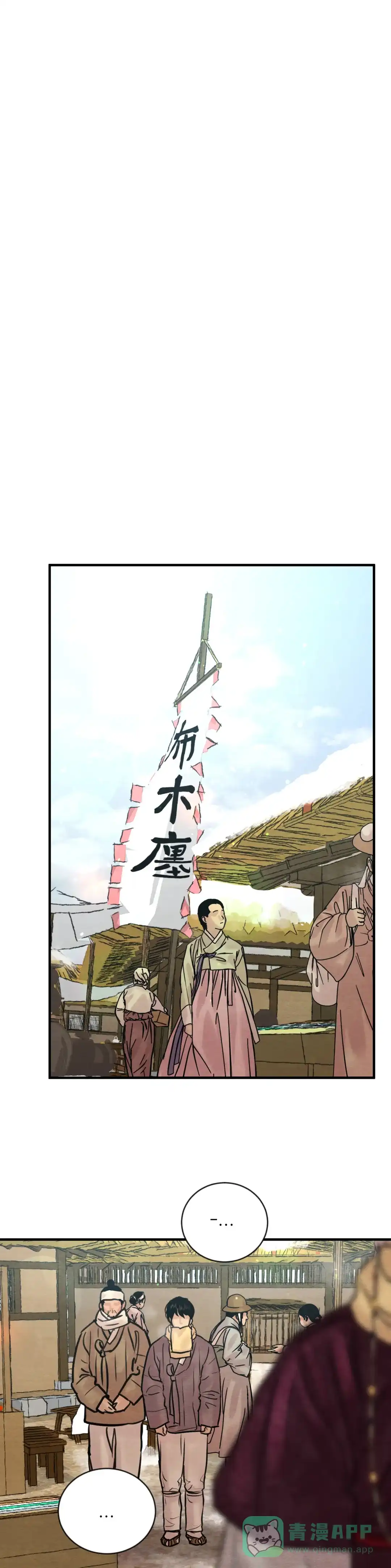 《野画集》第208话 第1页