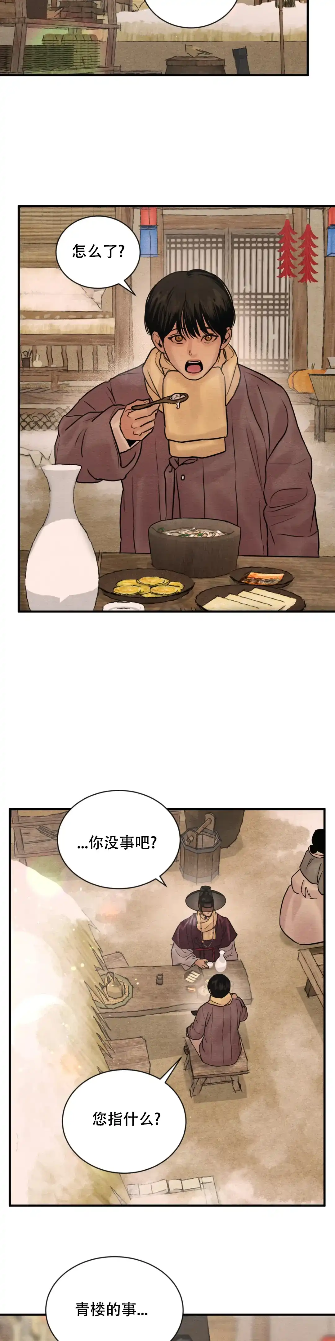 《野画集》第208话 第5页