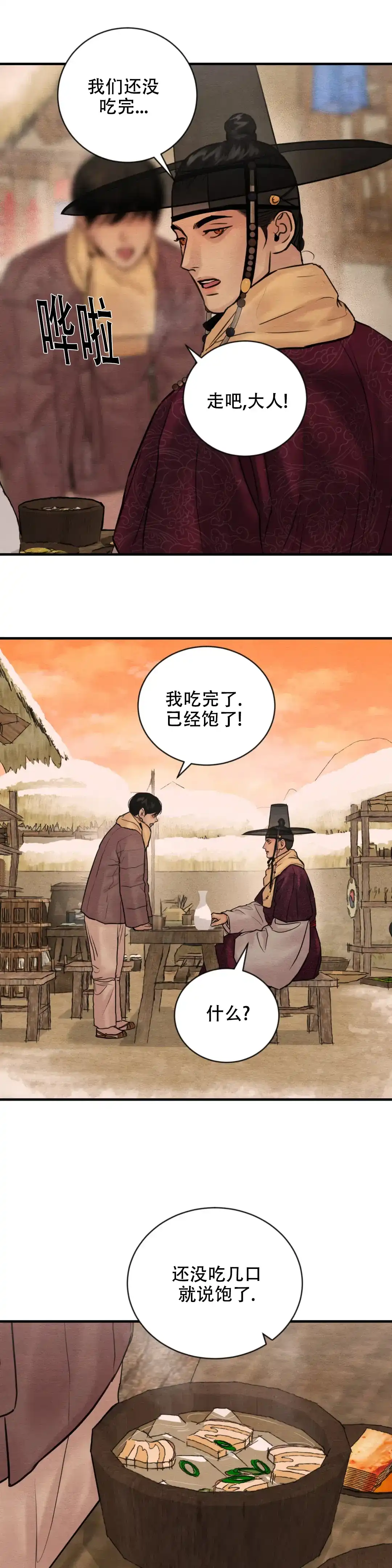 《野画集》第208话 第8页