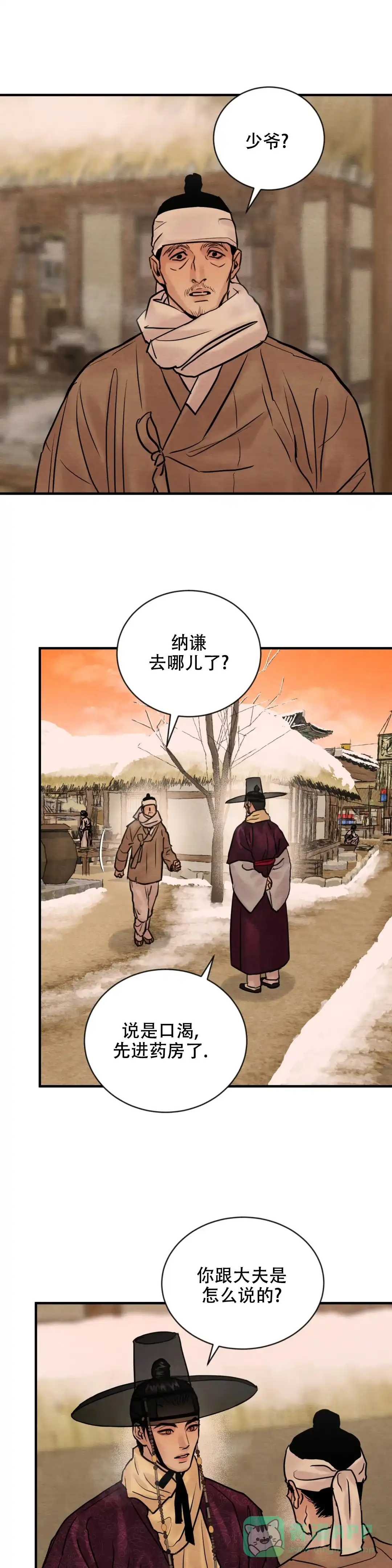 《野画集》第208话 第11页