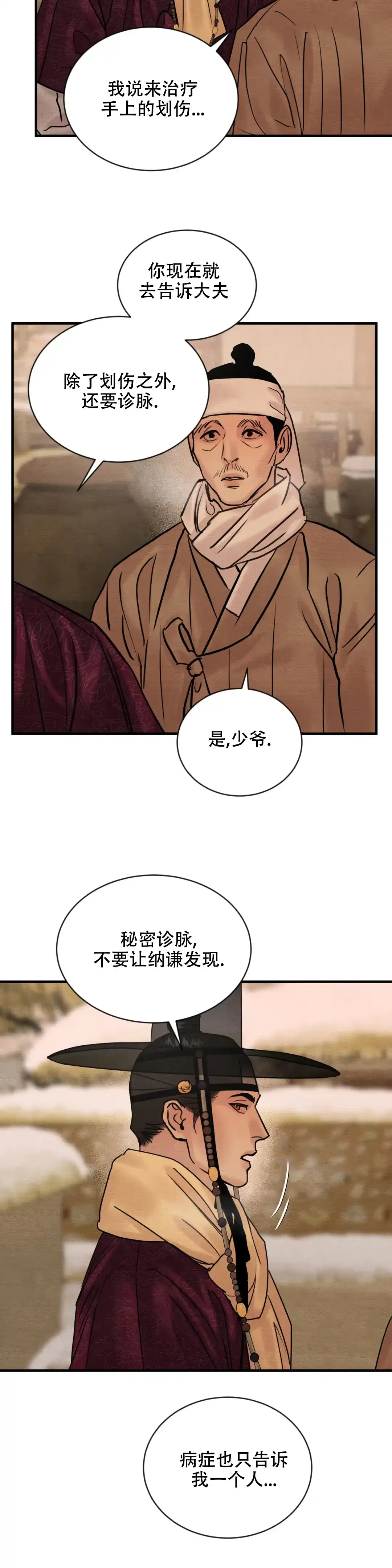 《野画集》第208话 第12页