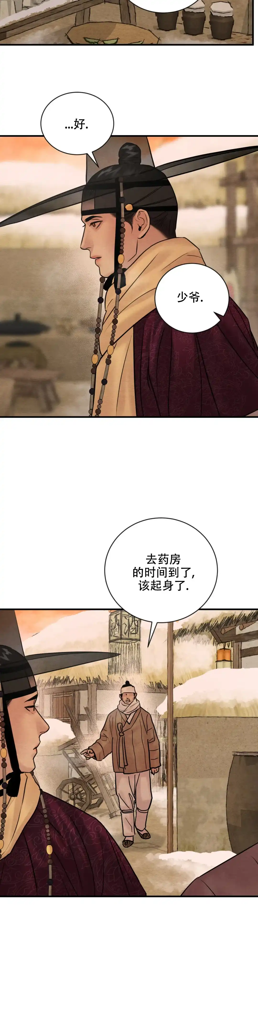 《野画集》第208话 第7页