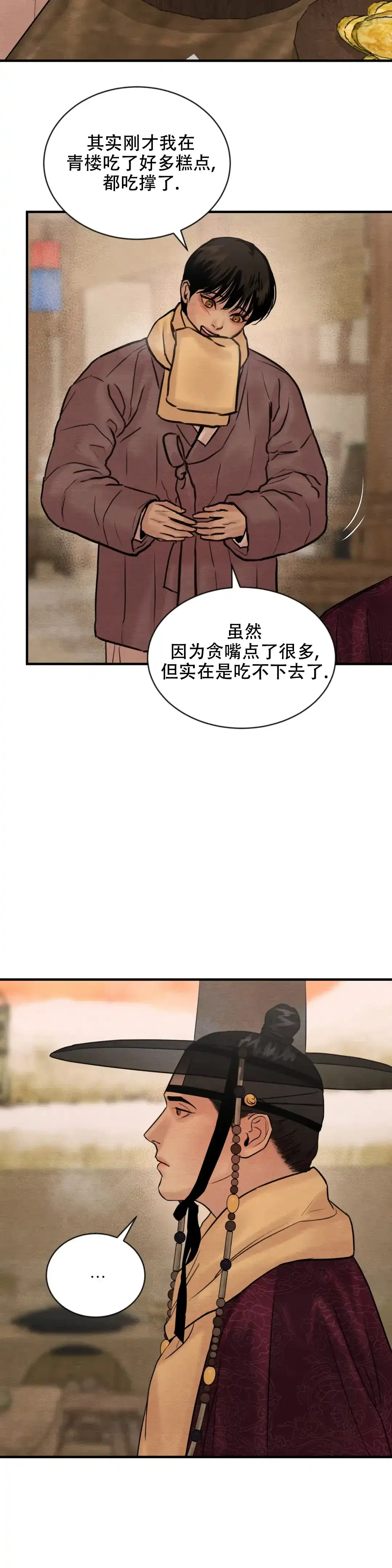 《野画集》第208话 第9页