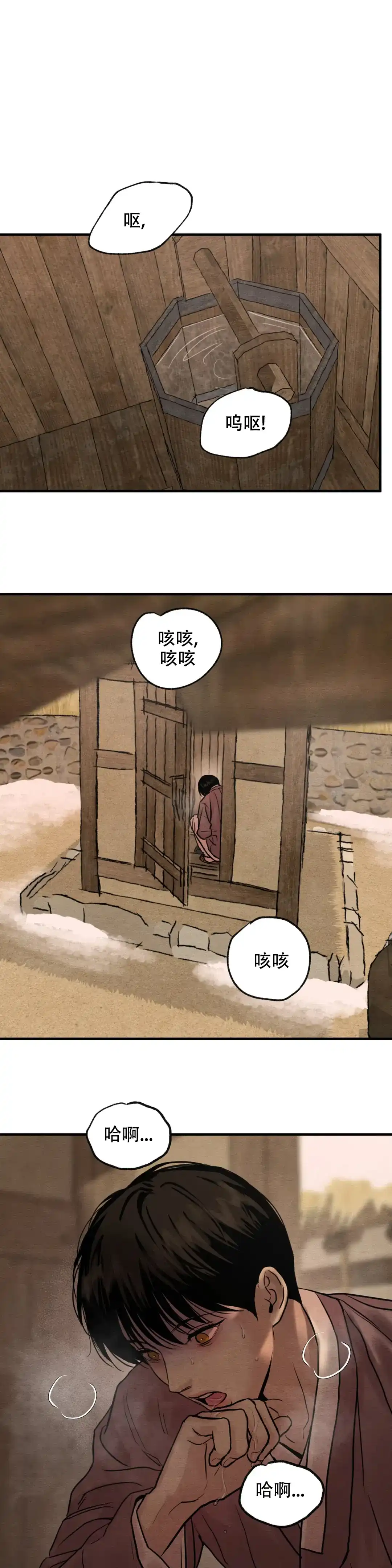 《野画集》第209话 第2页