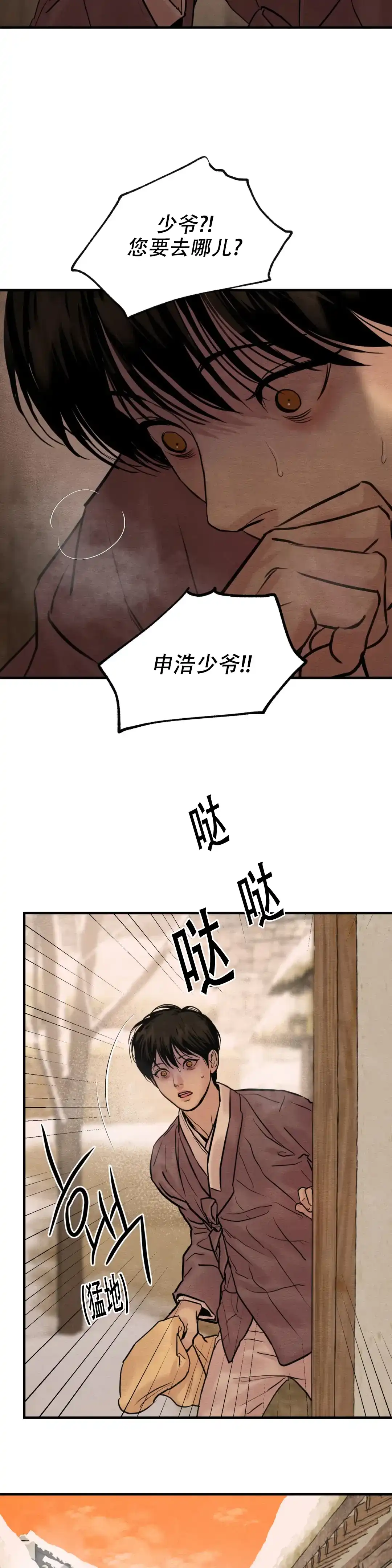 《野画集》第209话 第3页
