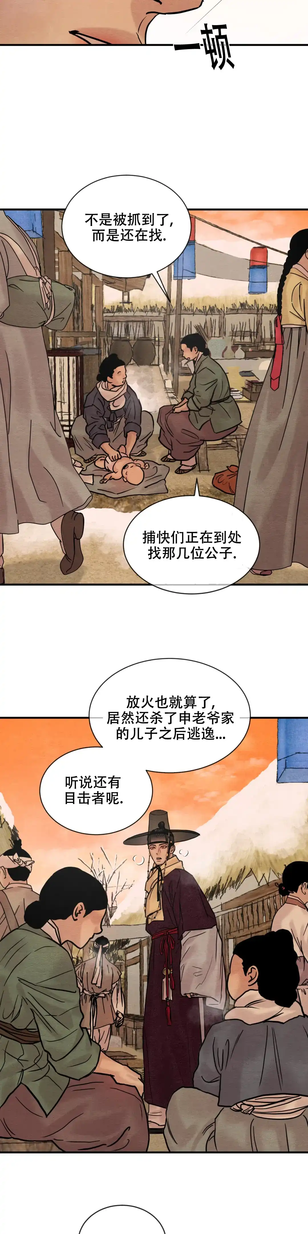 《野画集》第209话 第8页