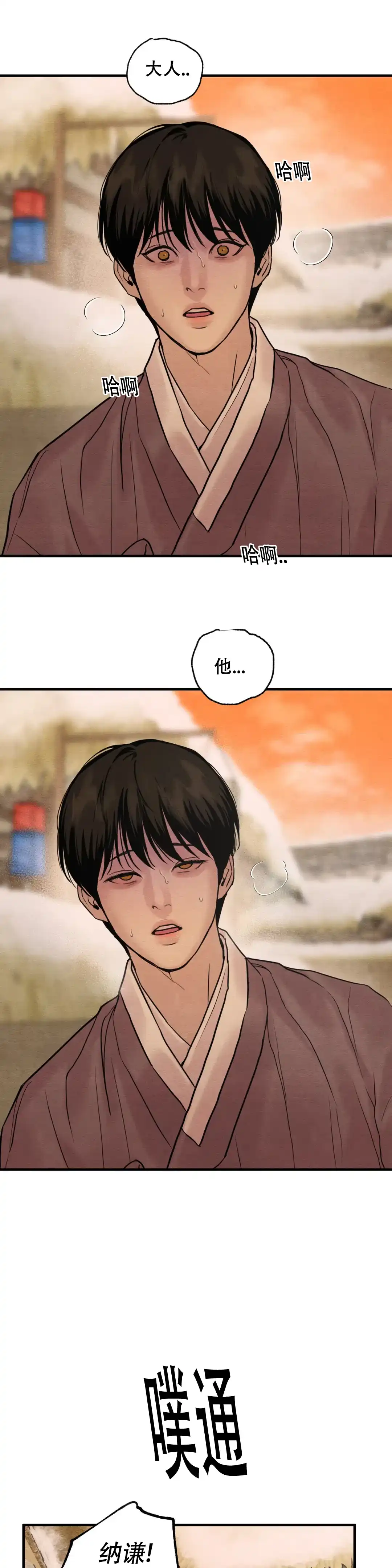 《野画集》第209话 第5页