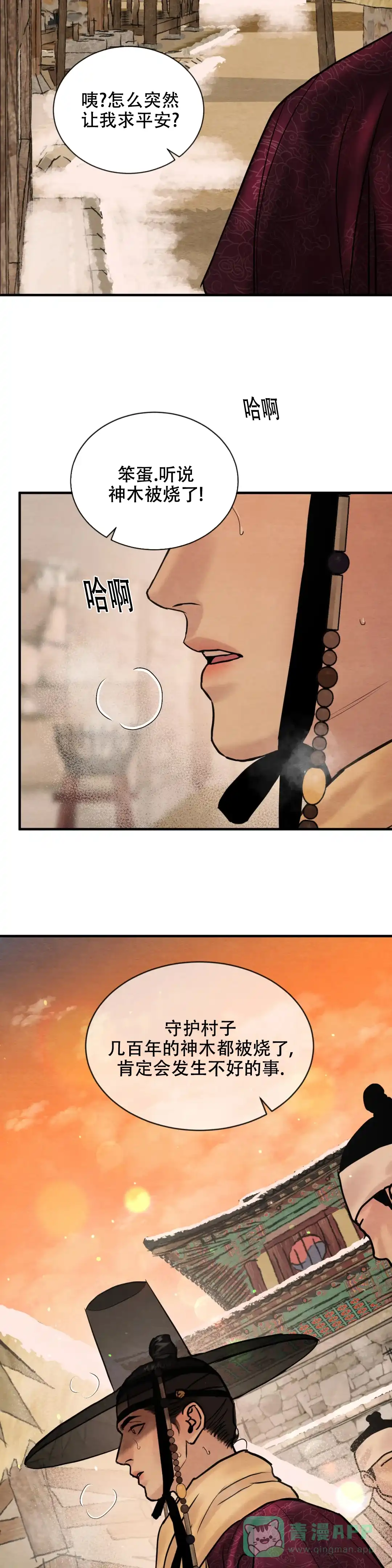 《野画集》第209话 第11页
