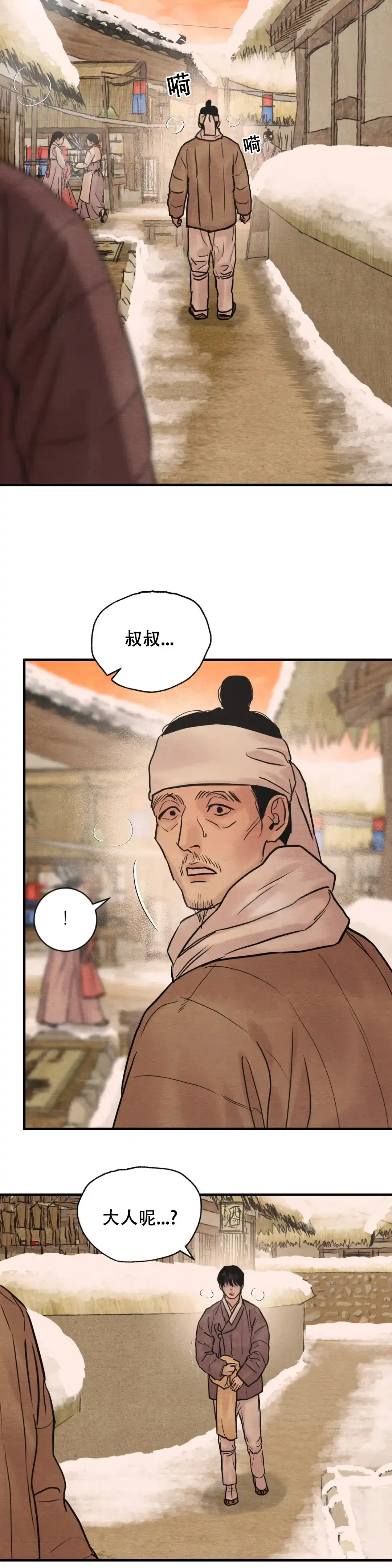 《野画集》第209话 第4页