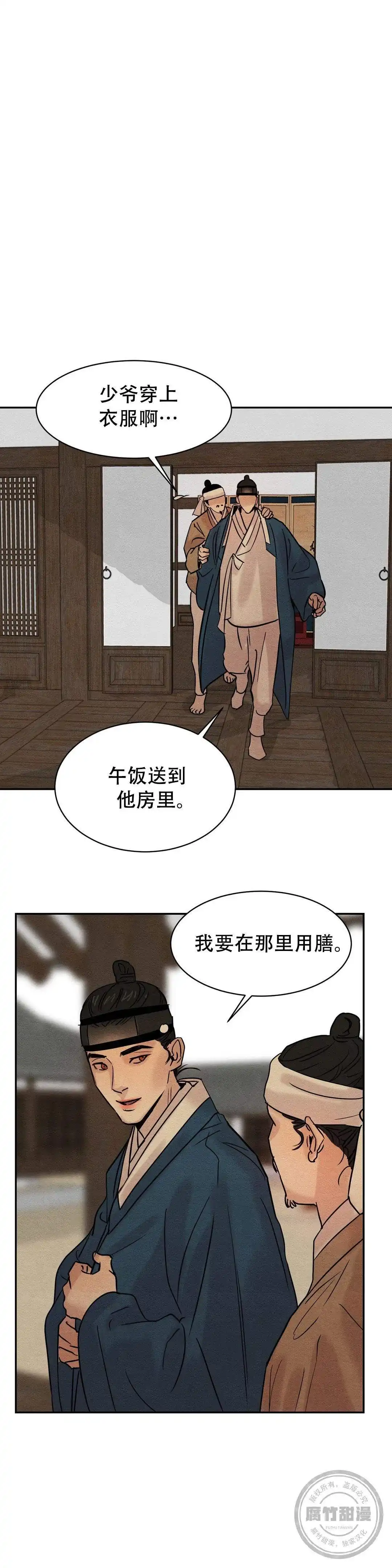 《野画集》第21话 第7页