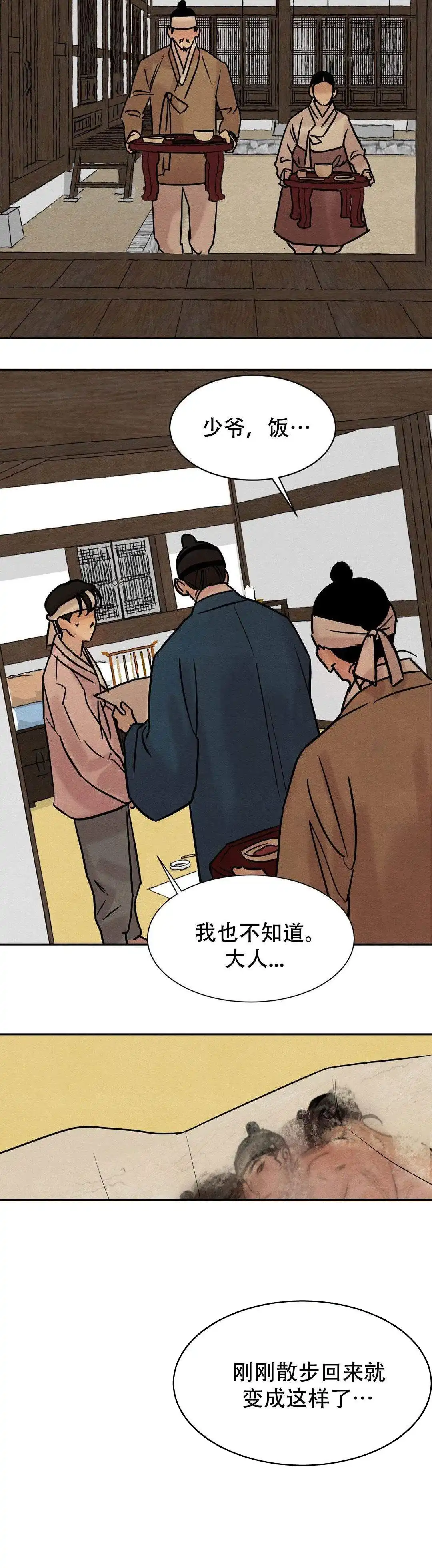《野画集》第21话 第9页