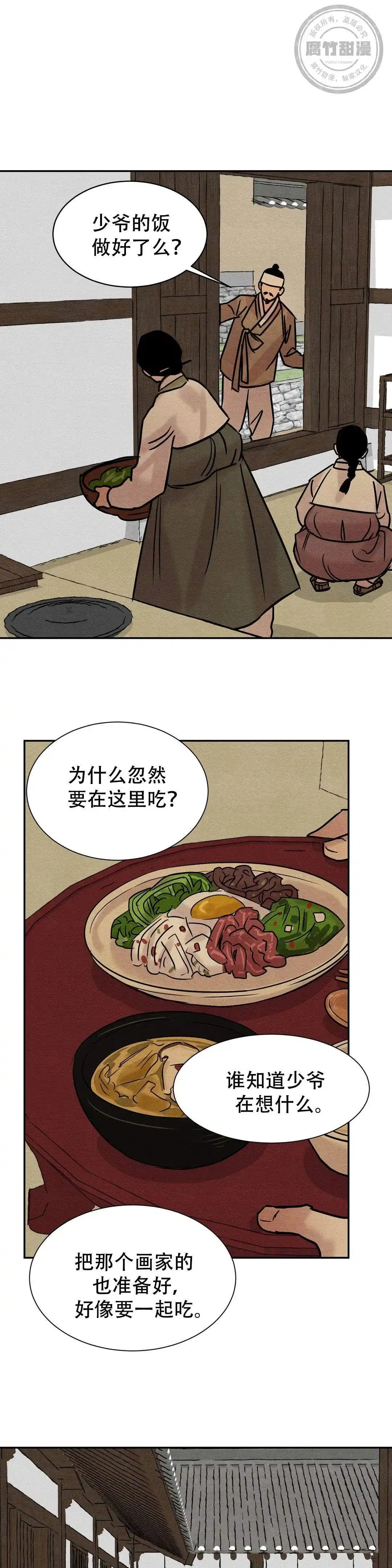 《野画集》第21话 第8页