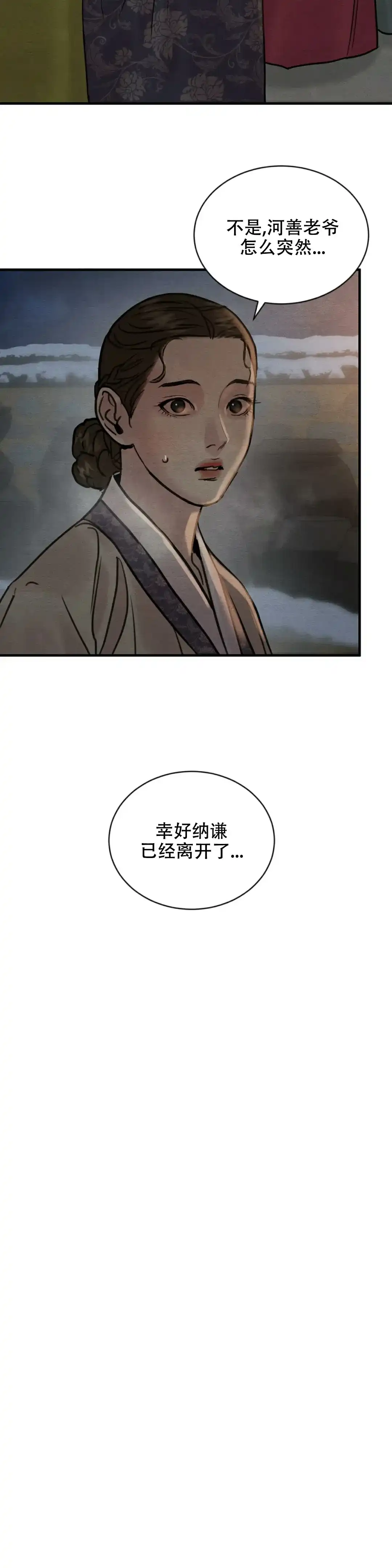 《野画集》第210话 第4页