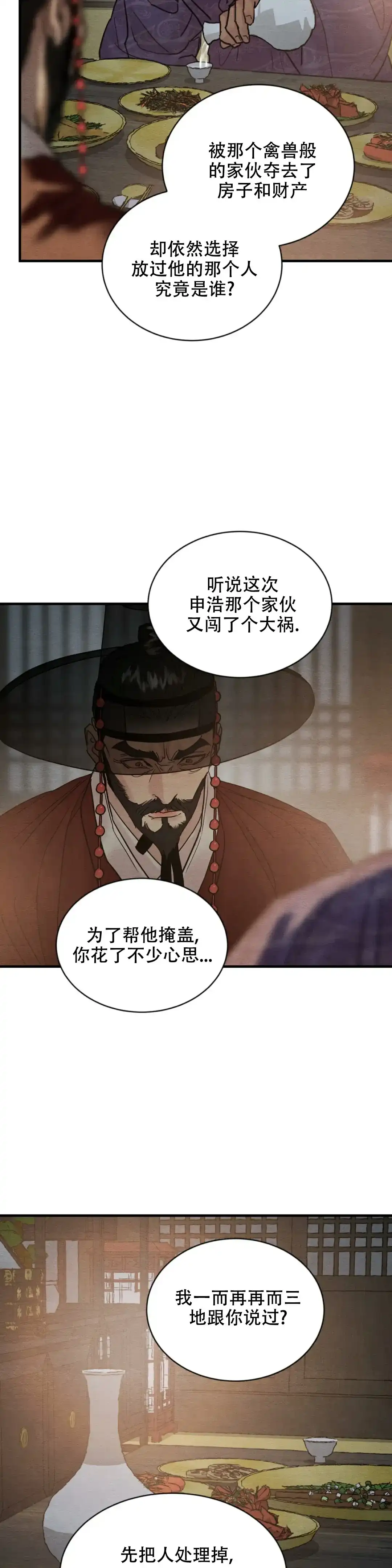 《野画集》第210话 第14页