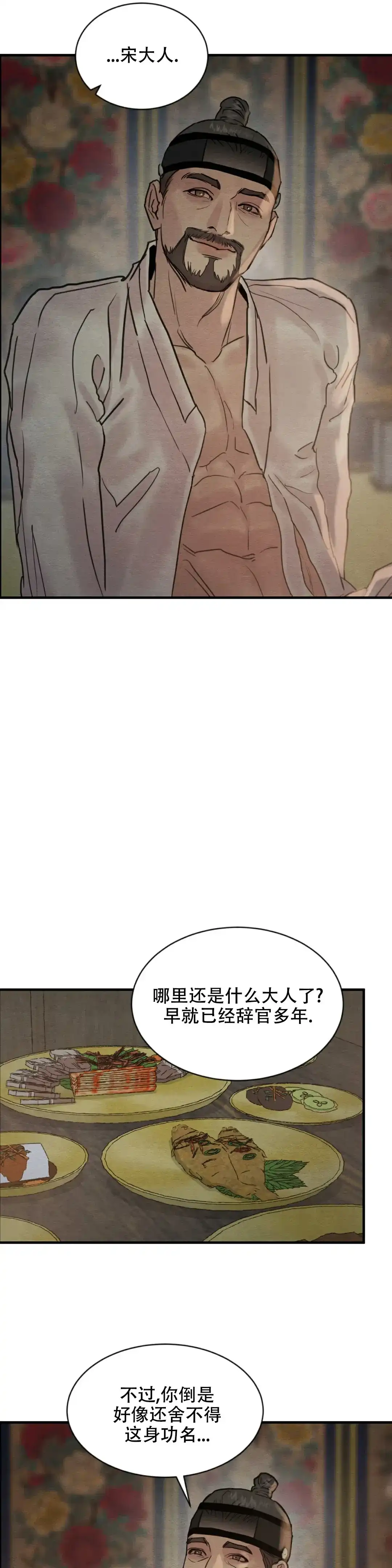 《野画集》第210话 第8页