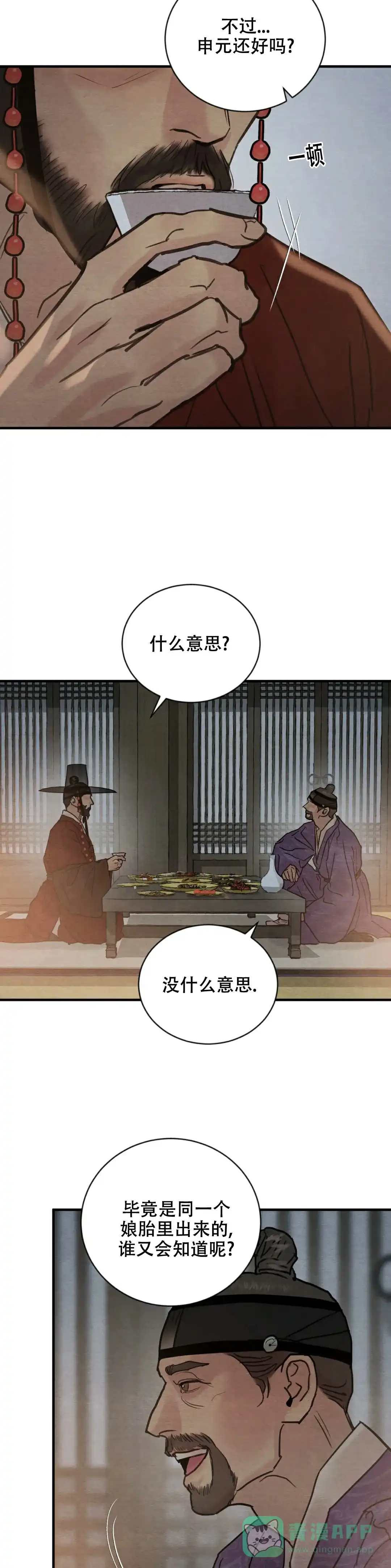 《野画集》第210话 第11页