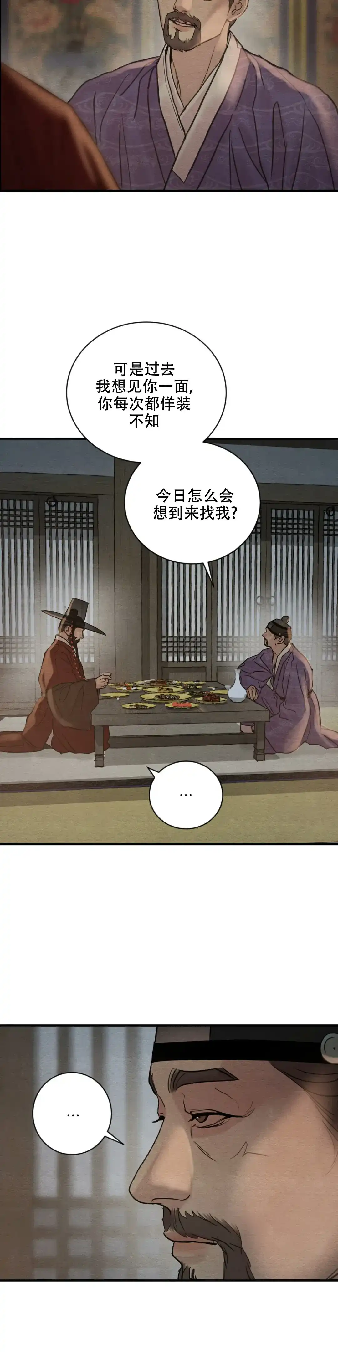 《野画集》第210话 第9页