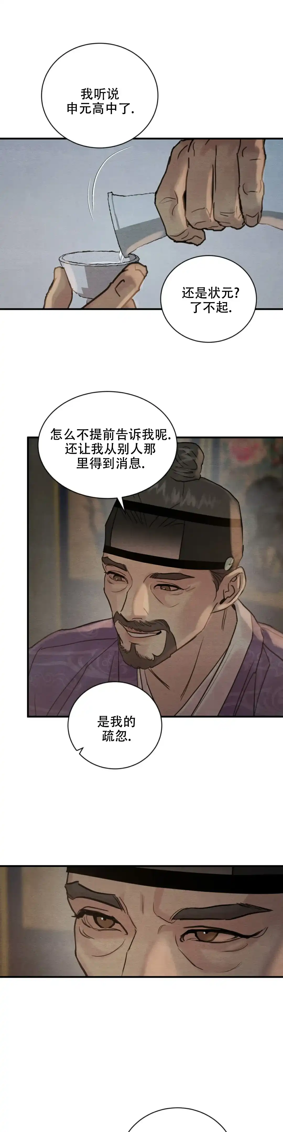 《野画集》第210话 第10页