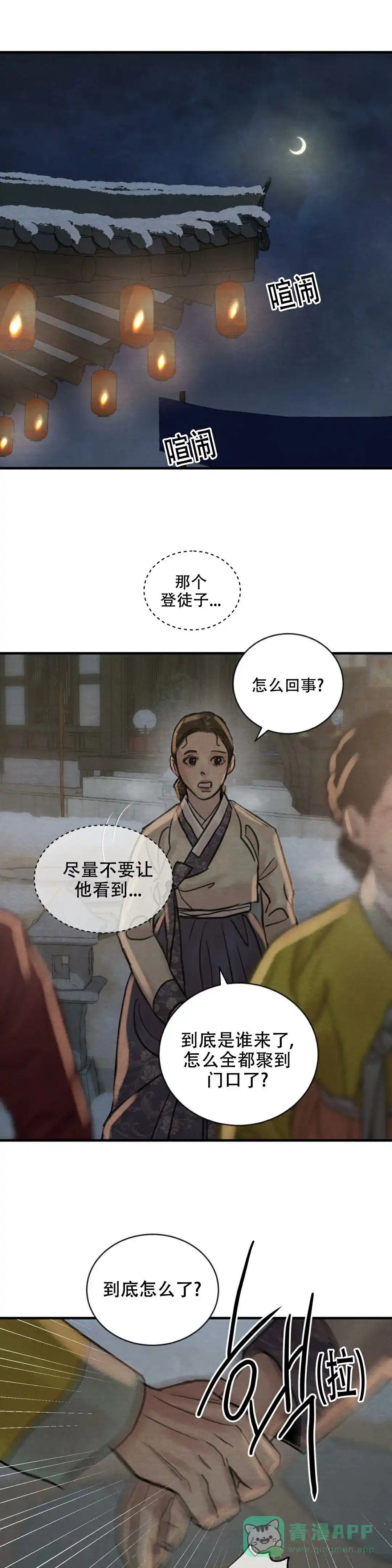 《野画集》第210话 第1页