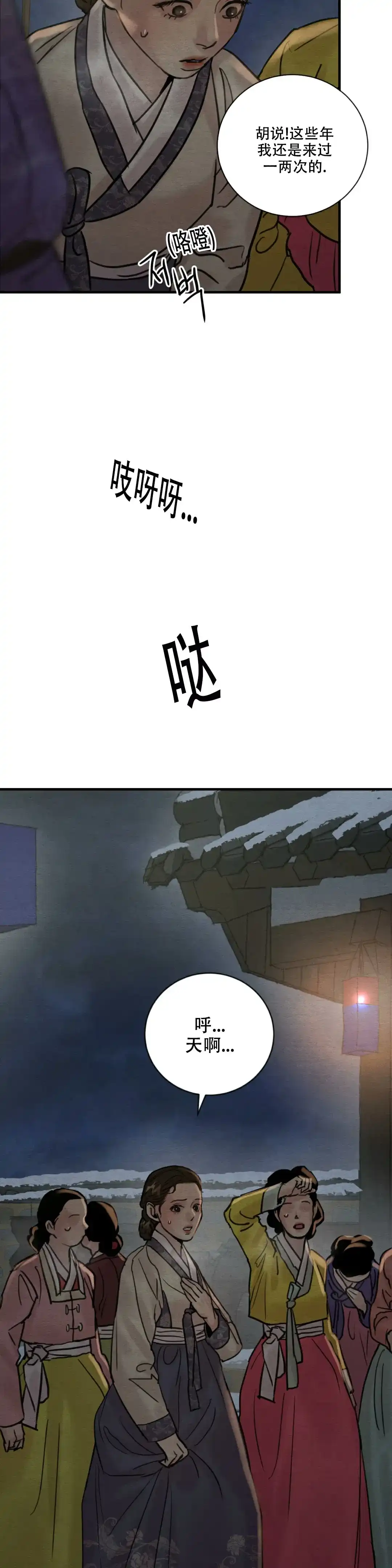《野画集》第210话 第3页