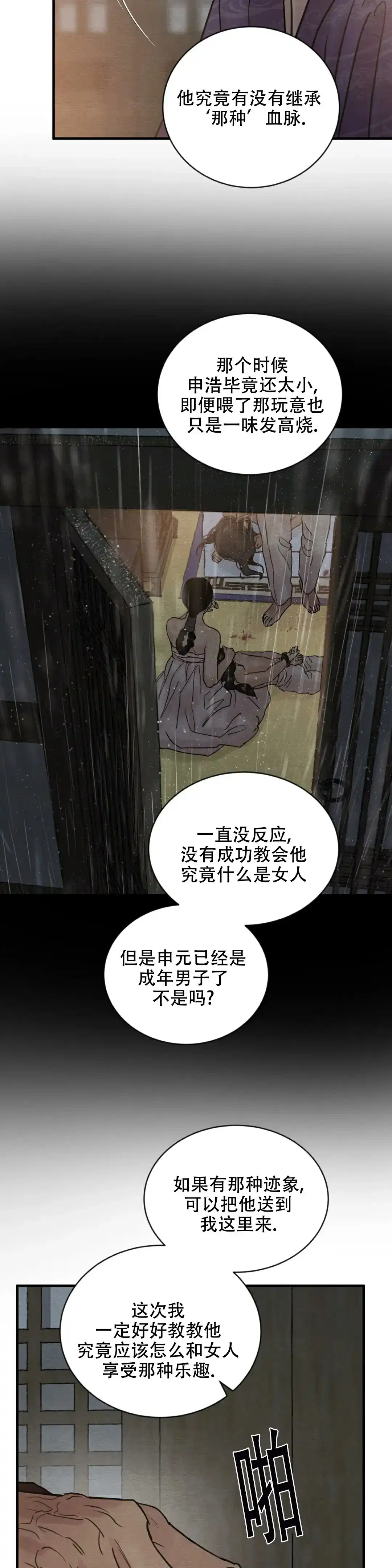 《野画集》第210话 第12页
