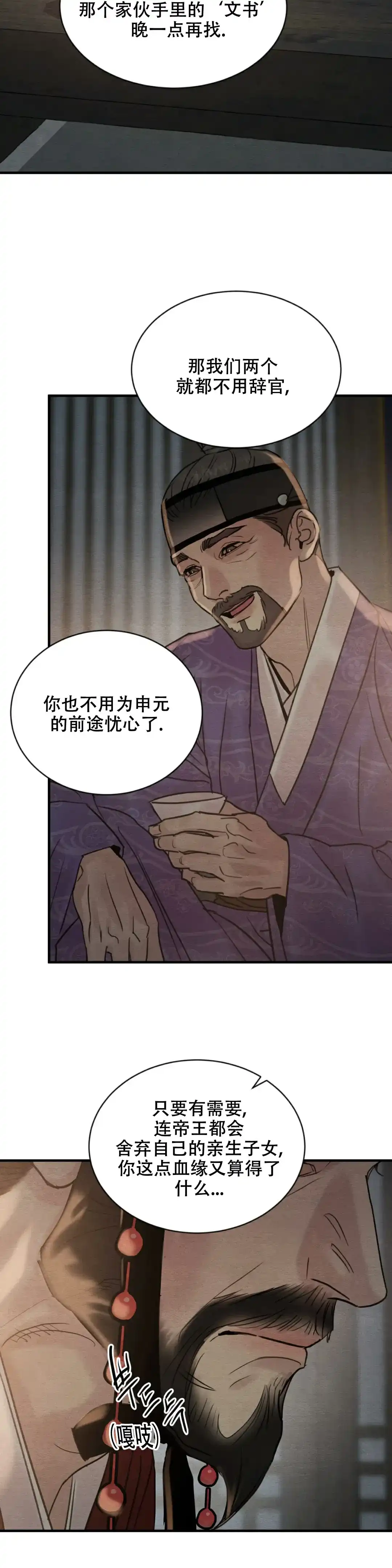 《野画集》第210话 第15页