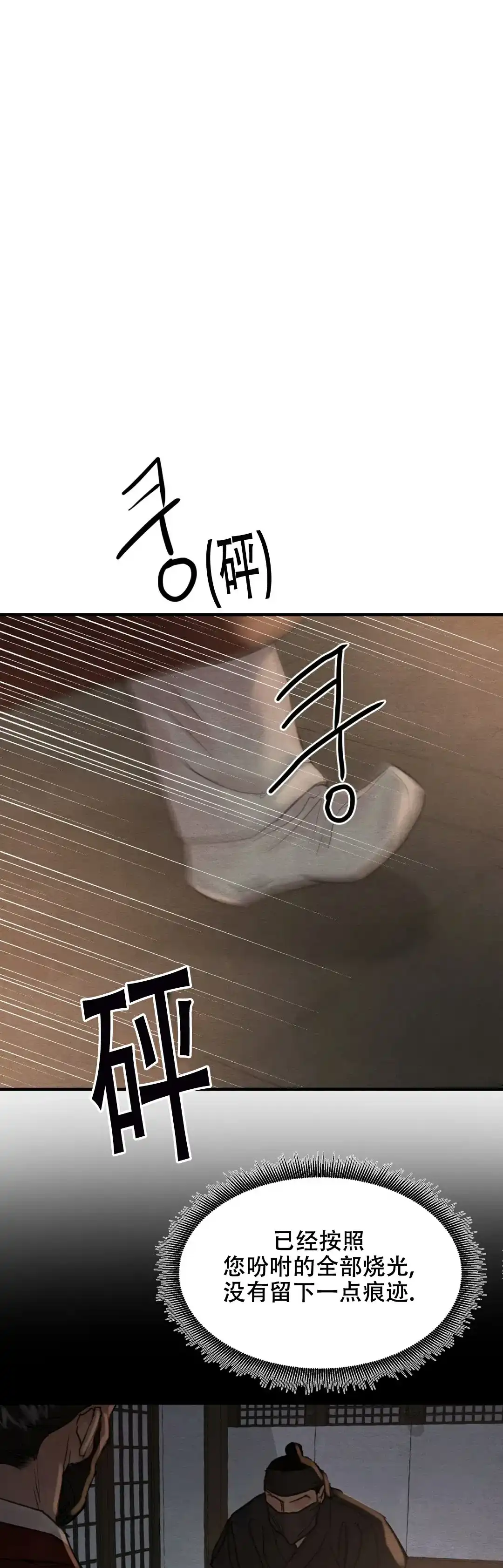 《野画集》第210话 第5页