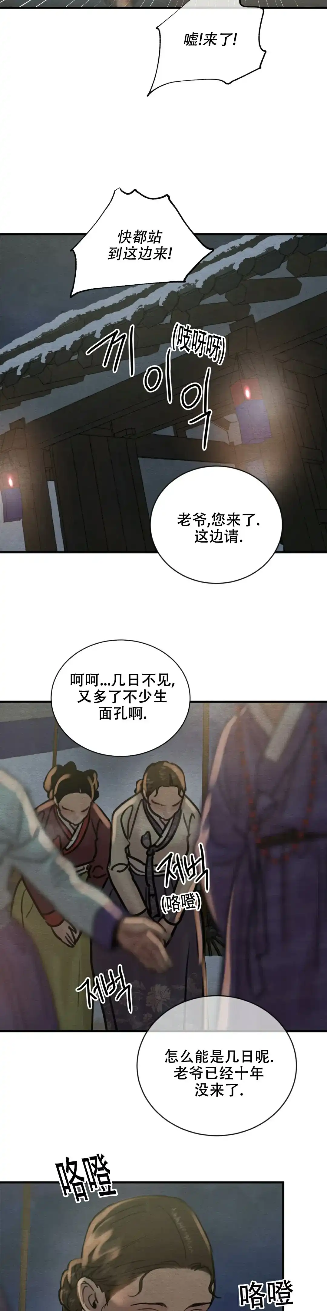 《野画集》第210话 第2页