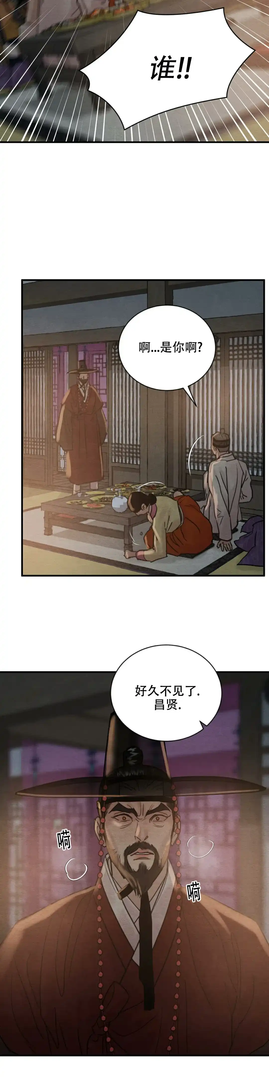 《野画集》第210话 第7页