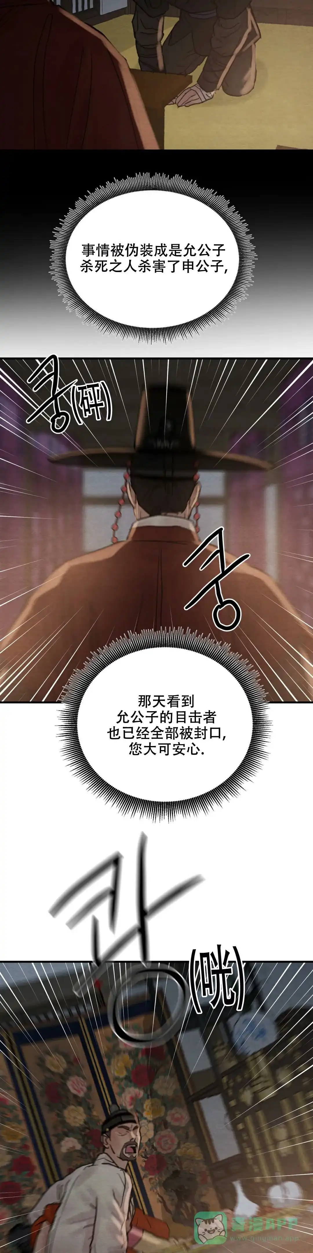 《野画集》第210话 第6页
