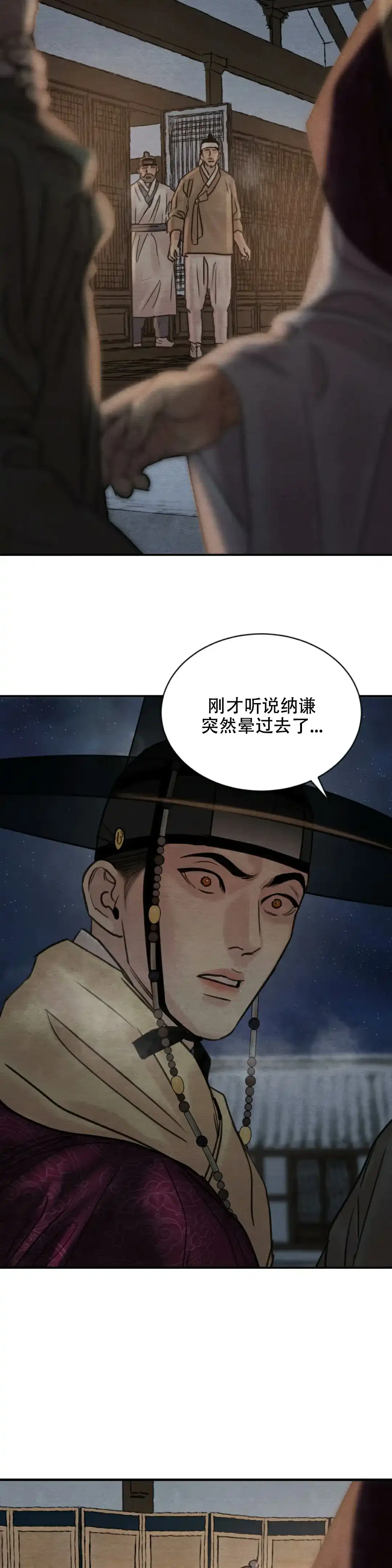 《野画集》第211话 第8页