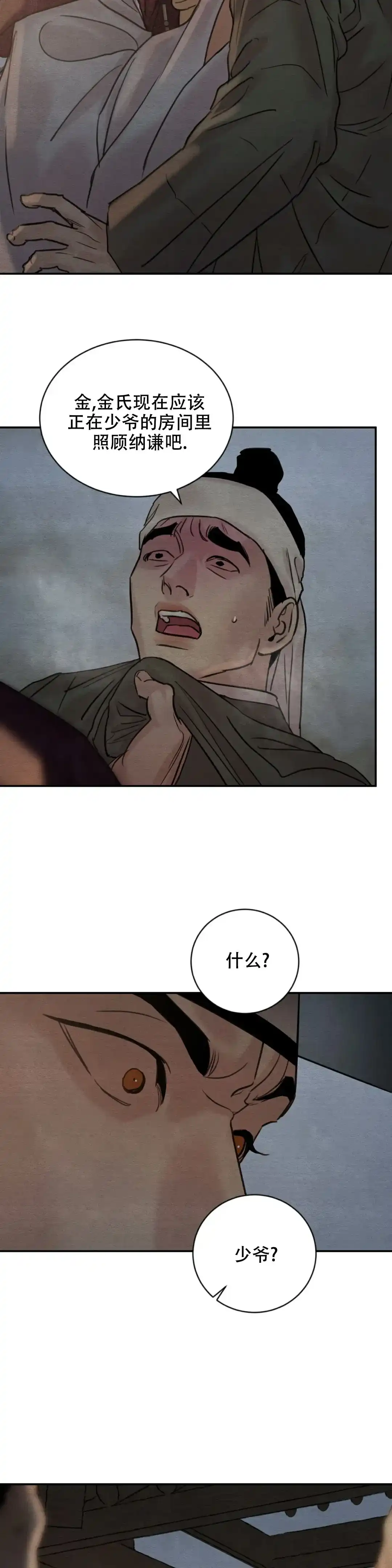 《野画集》第211话 第7页