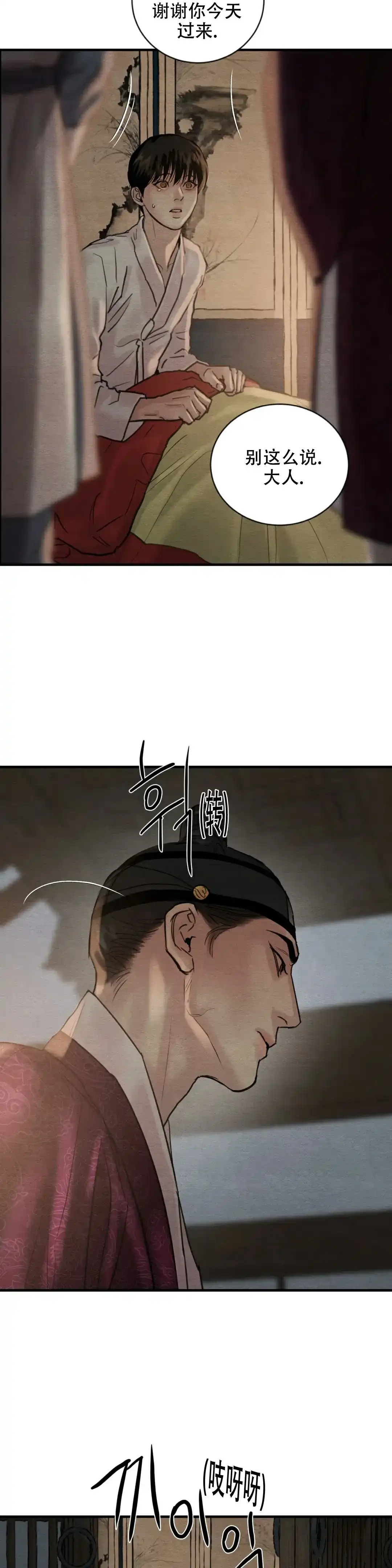 《野画集》第211话 第14页