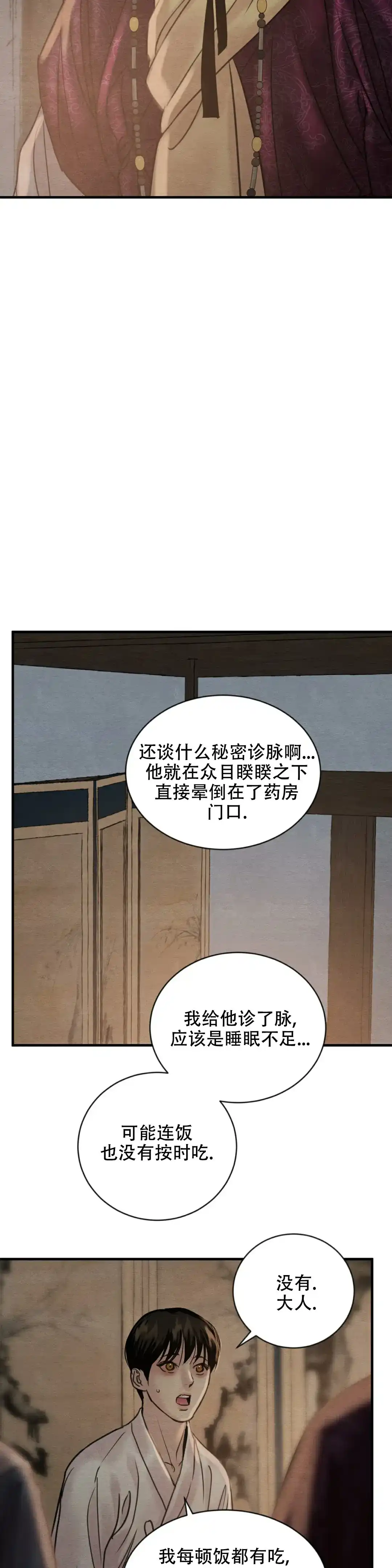 《野画集》第211话 第10页
