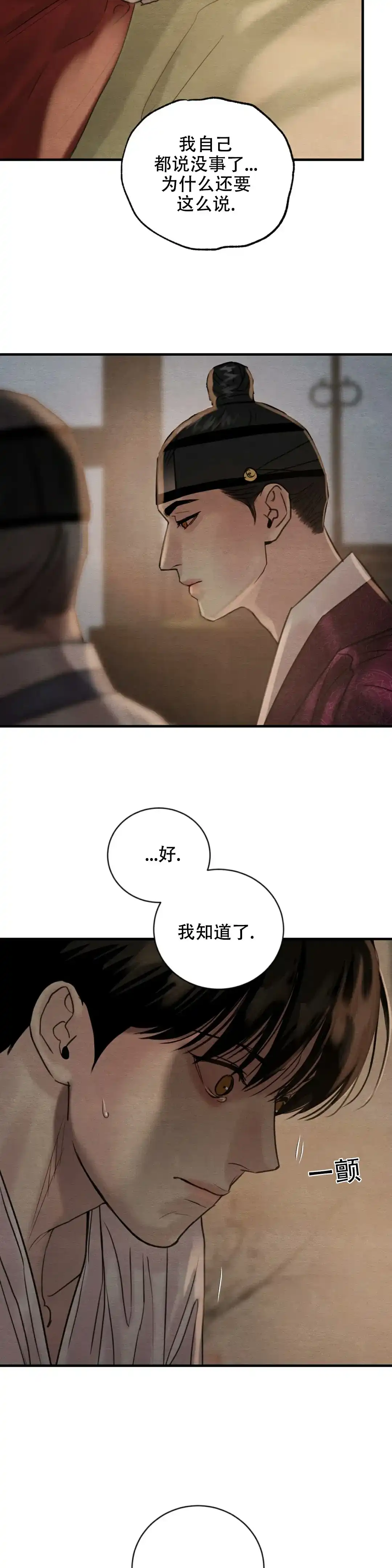 《野画集》第211话 第13页