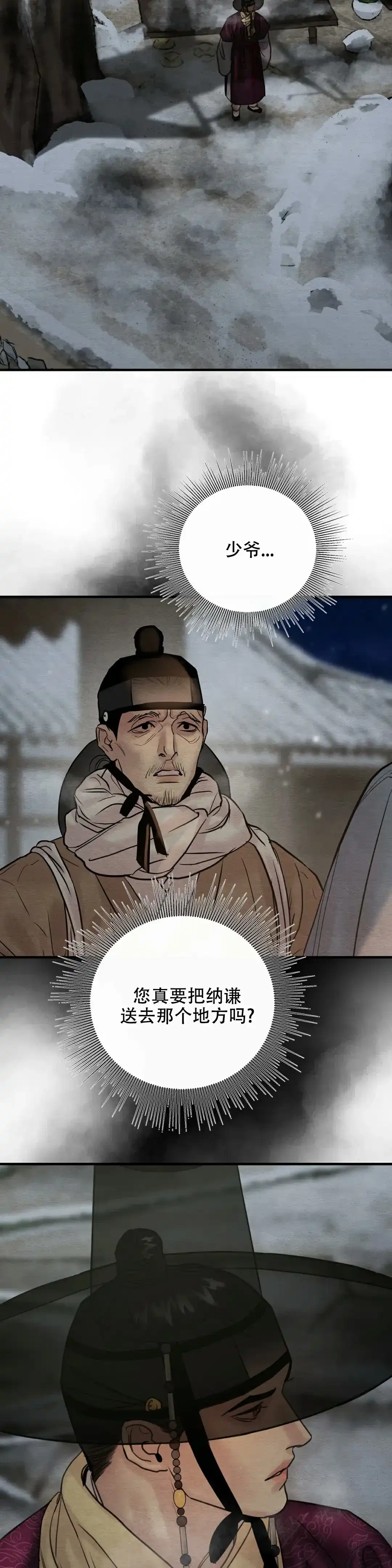 《野画集》第211话 第3页