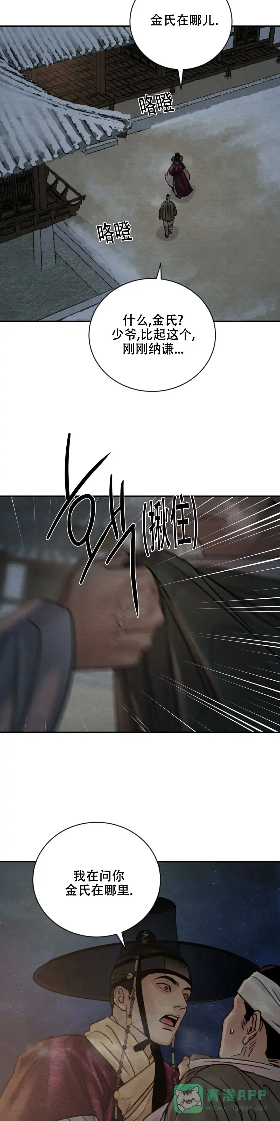 《野画集》第211话 第6页