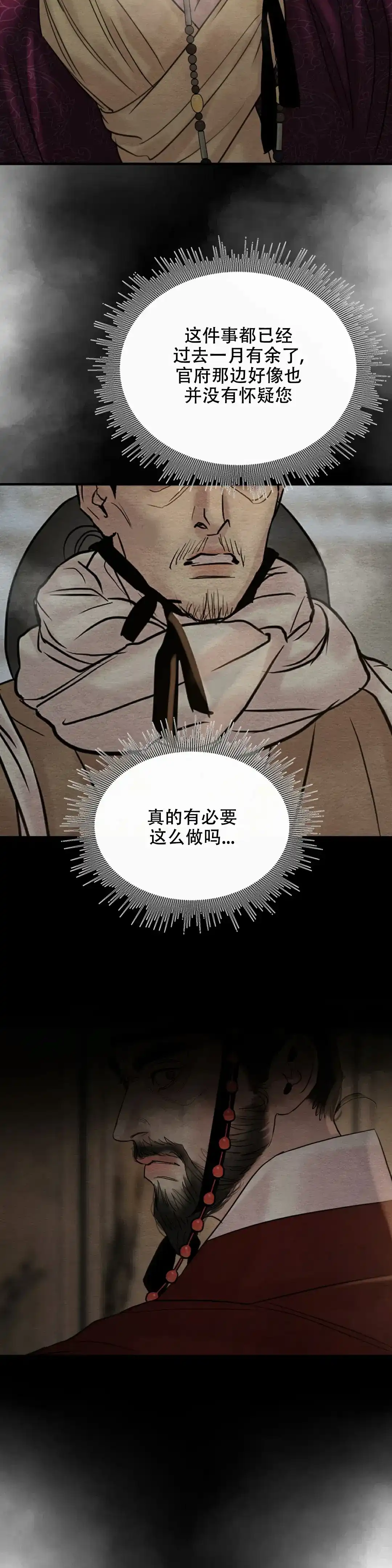 《野画集》第211话 第4页