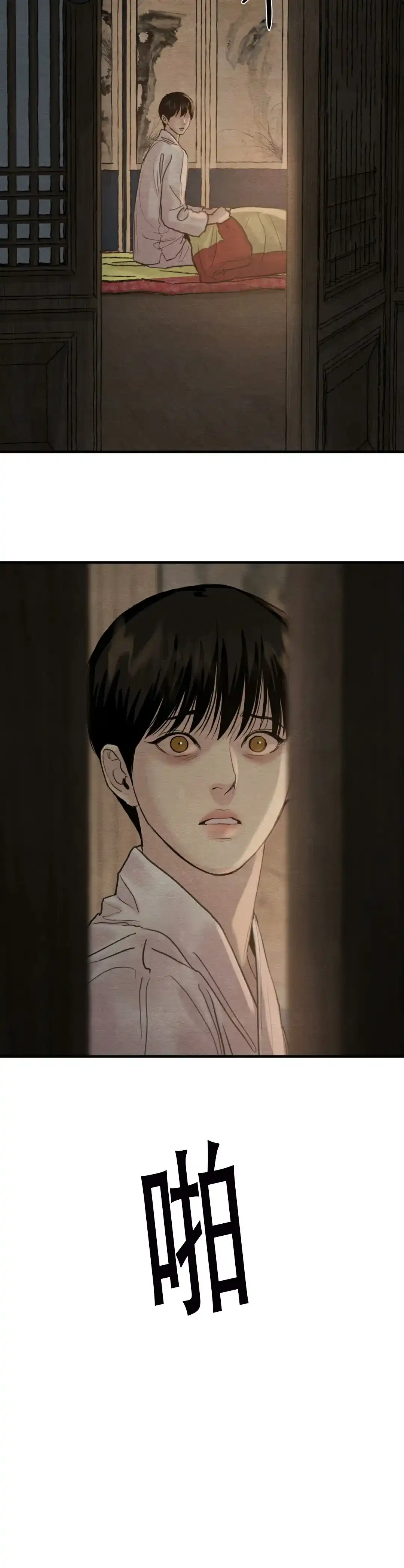 《野画集》第211话 第15页