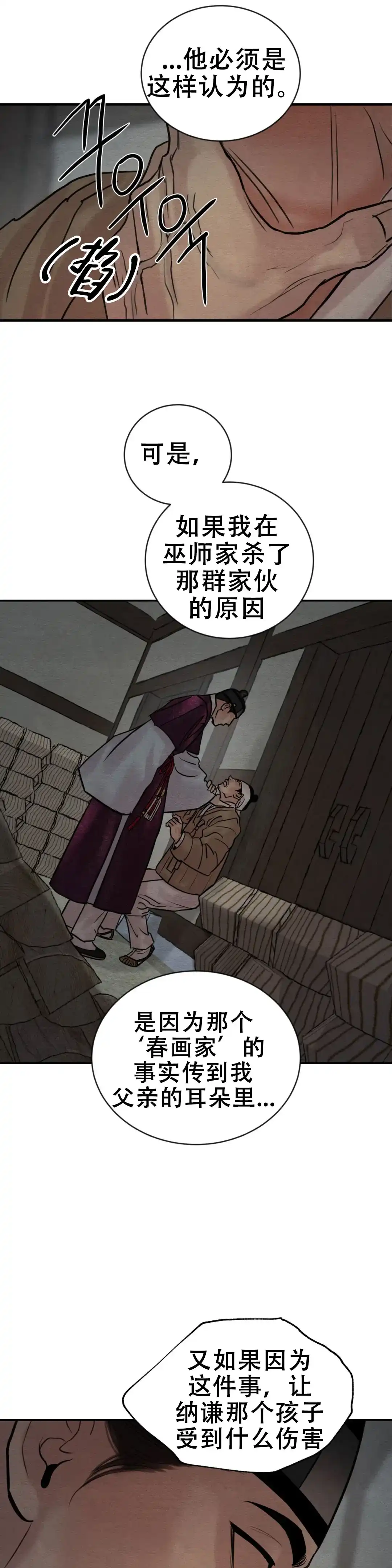 《野画集》第212话 第14页